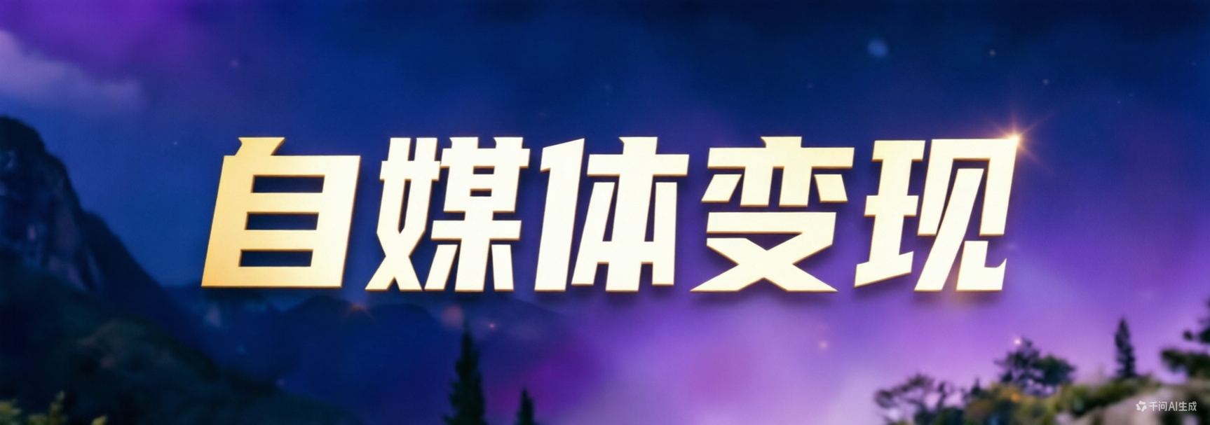 图片-摇钱述网创