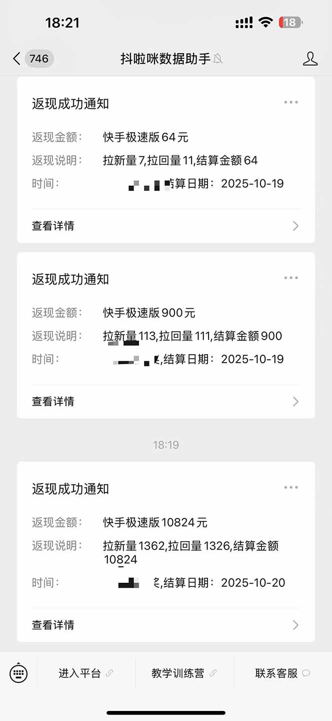 图片[2]-日入8400！极速版拉新，一单12块！零门槛次日见收益-摇钱述