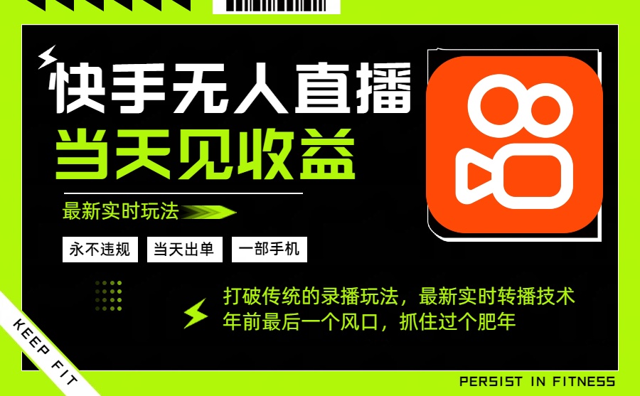 年前最后一个风口项目，跟上就吃肉，一部手机就可以从操作，轻松日入500+-摇钱述