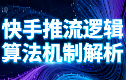 万三·快手短视频带货-摇钱述